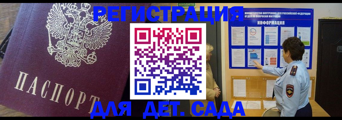 регистрация для дет. сада в Канаше