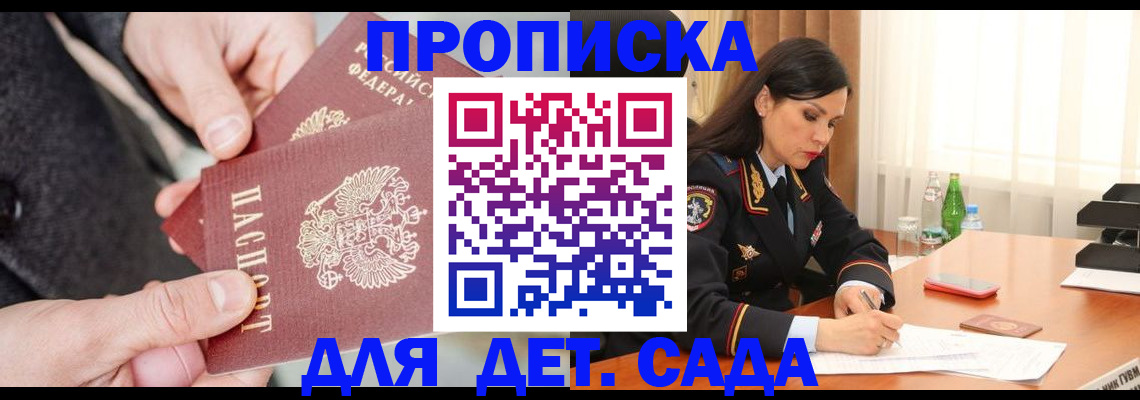 купить прописку в Канаше