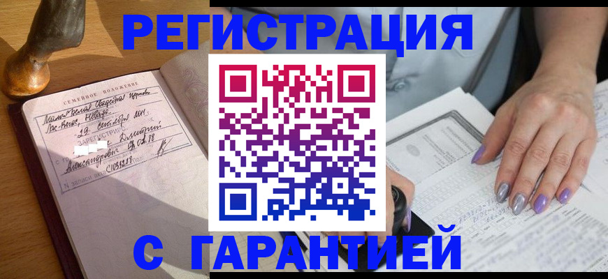 прописка ребенка в Канаше