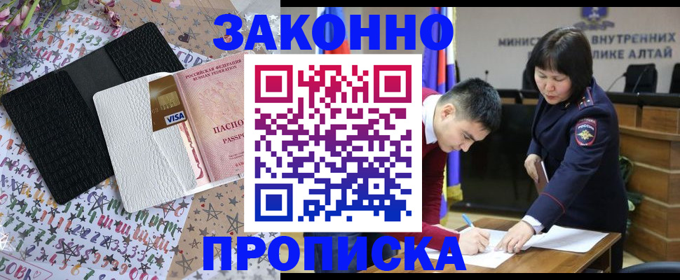 прописка для школы в Канаше